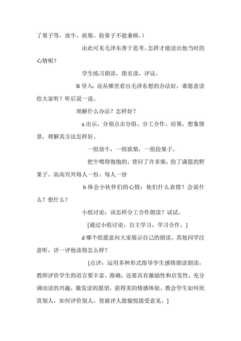 《这个办法好》教学设计_第5页