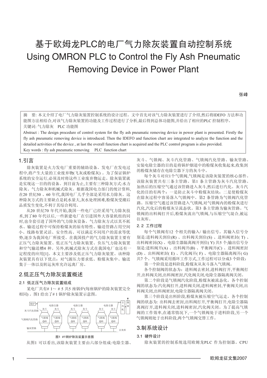 基于欧姆龙PLC的电厂气力除灰装置自动控制系统_第1页