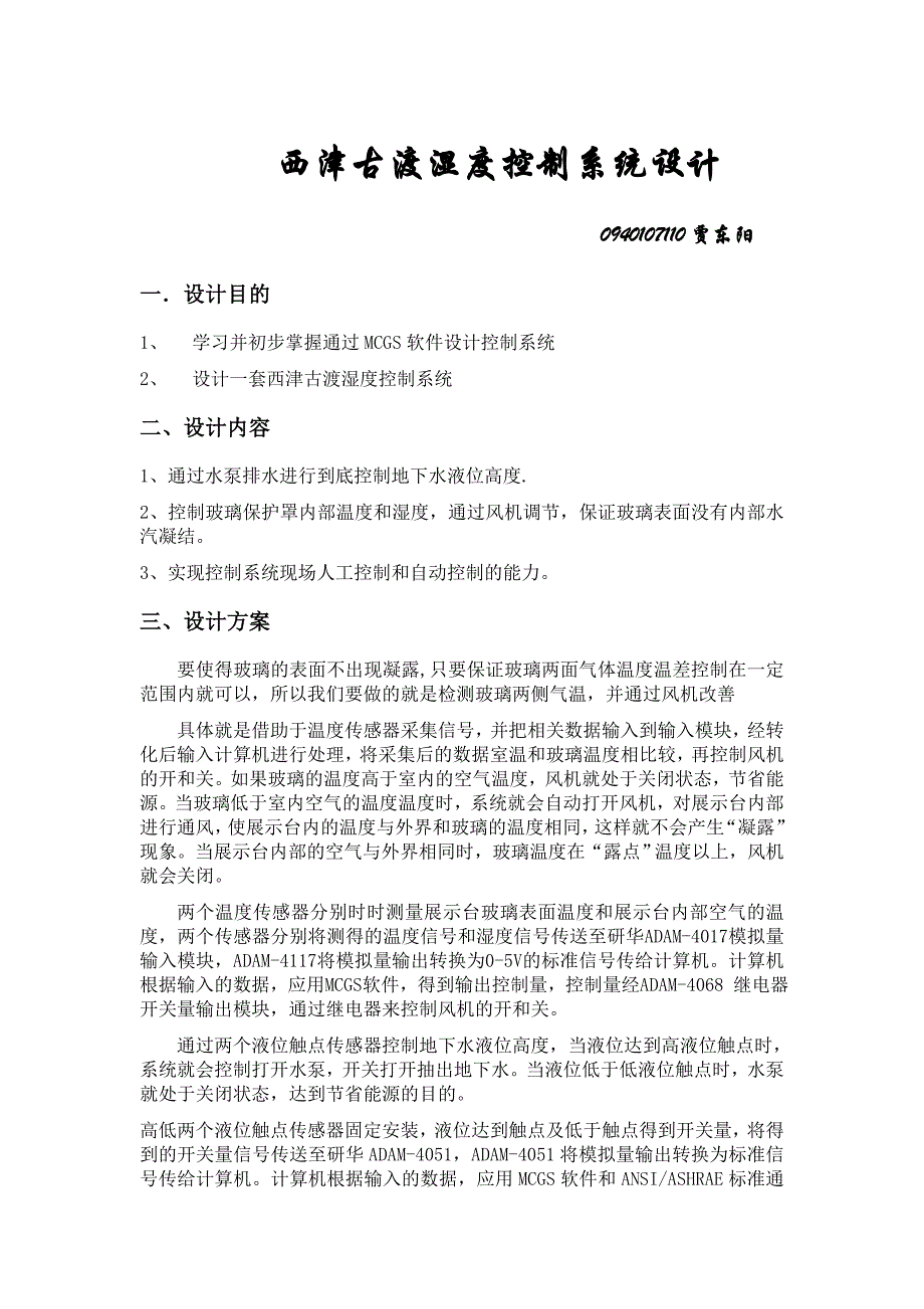 开放性选修实验总结报告_第1页