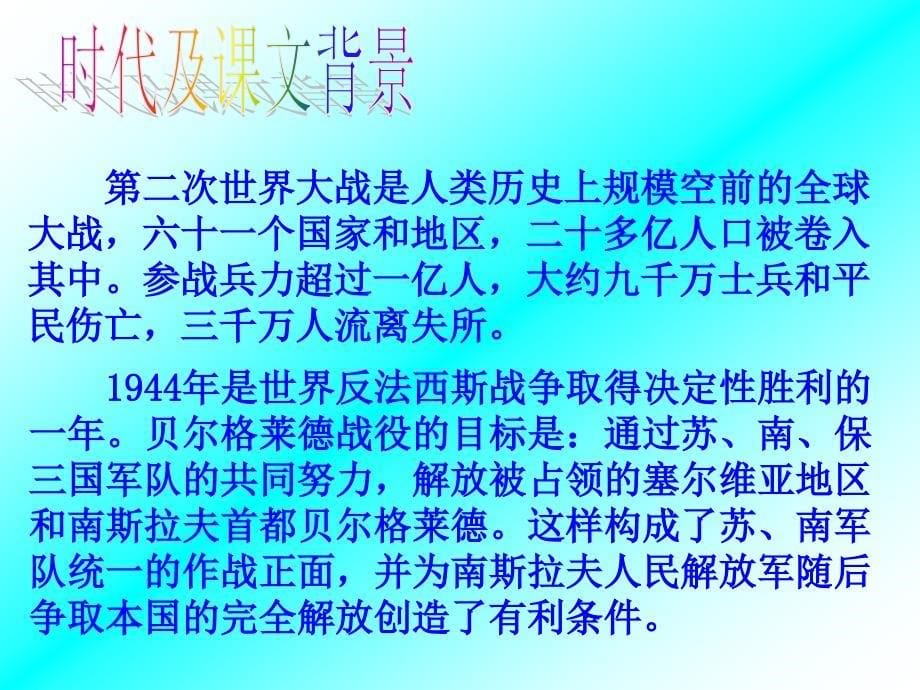 八年级语文蜡烛 (9)_第5页