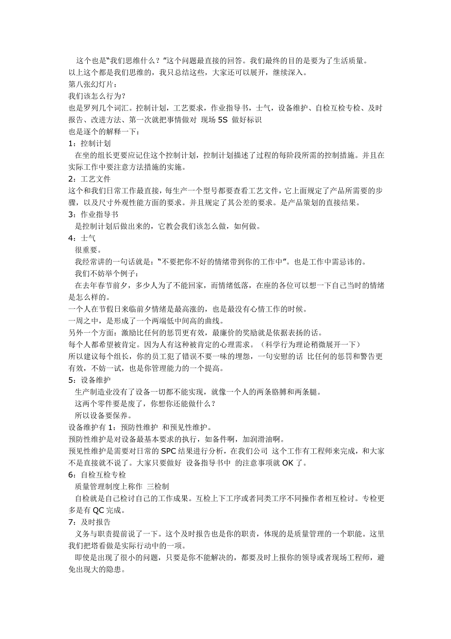 员工质量意识 文档_第4页