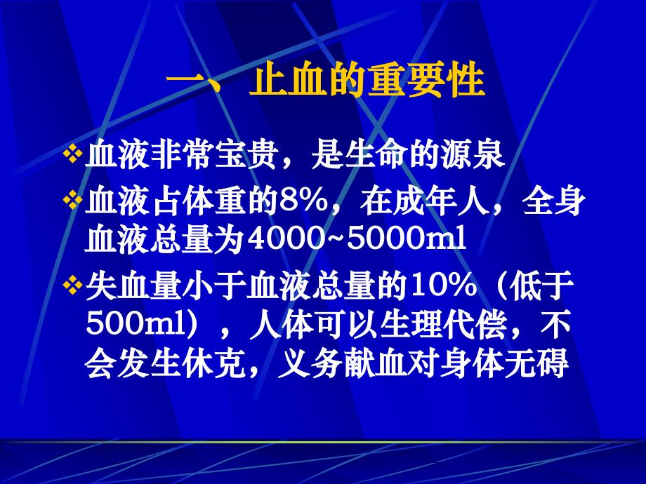 外伤的现场急救基本技术(止血)_第4页