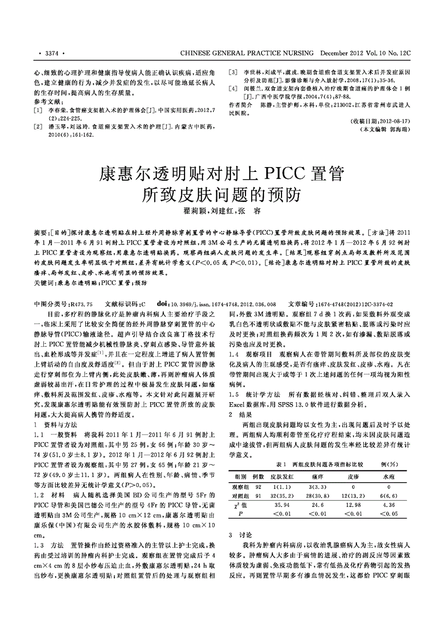 食管支架植入术的围术期护理_第2页