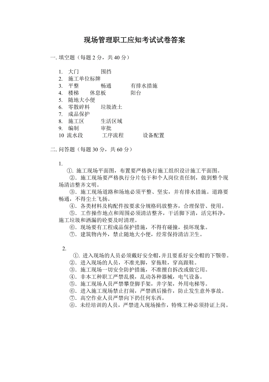 现场管理职工应知考试试卷_第2页