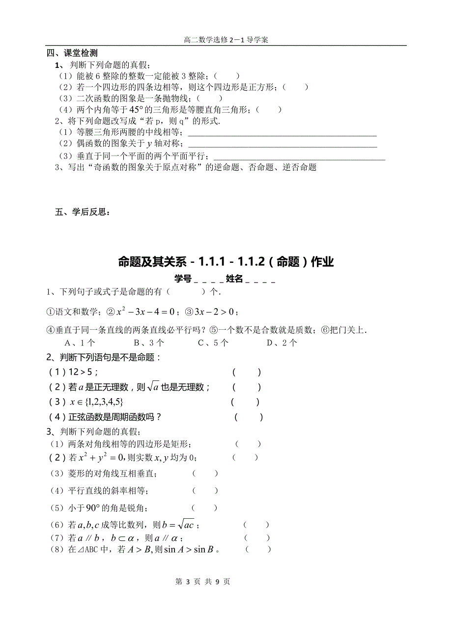 命题及其关系-1.1.1-1.1.2（命题）_第3页