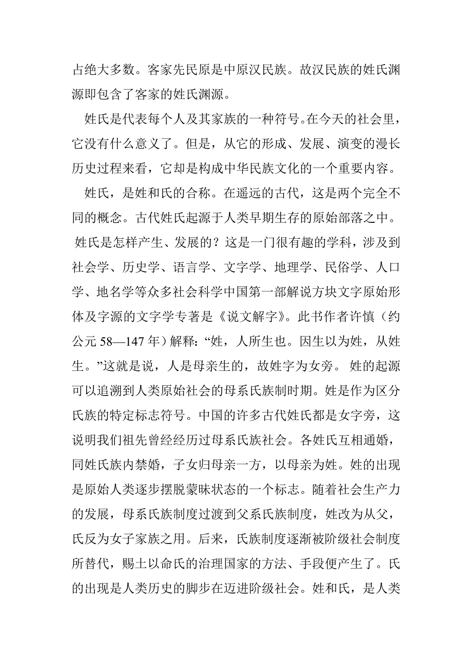 人教必修2《烛之武退秦师》教学设计_第4页