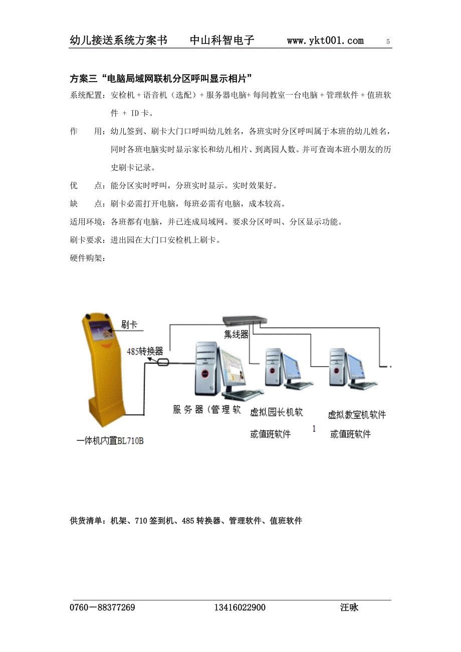 幼儿园接送系统_第5页