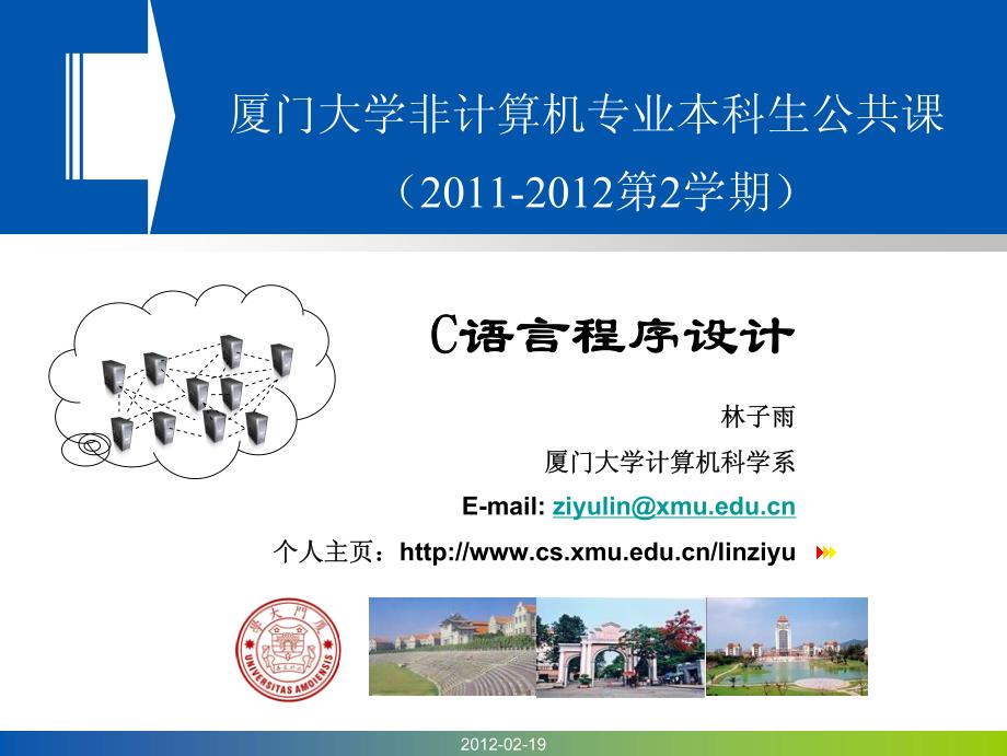 厦门大学非计算机专业本科生公共课_第1页