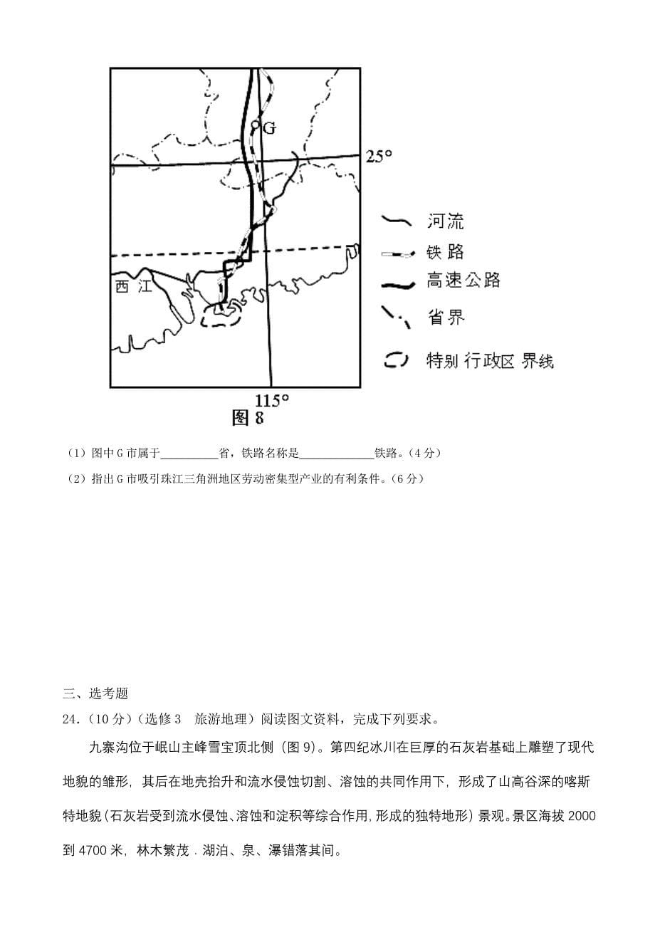 2009年高考海南卷地理_第5页