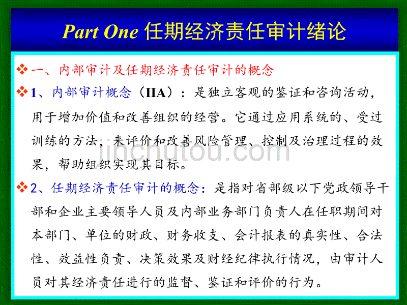 任期经济责任审计理论与实务I_第4页