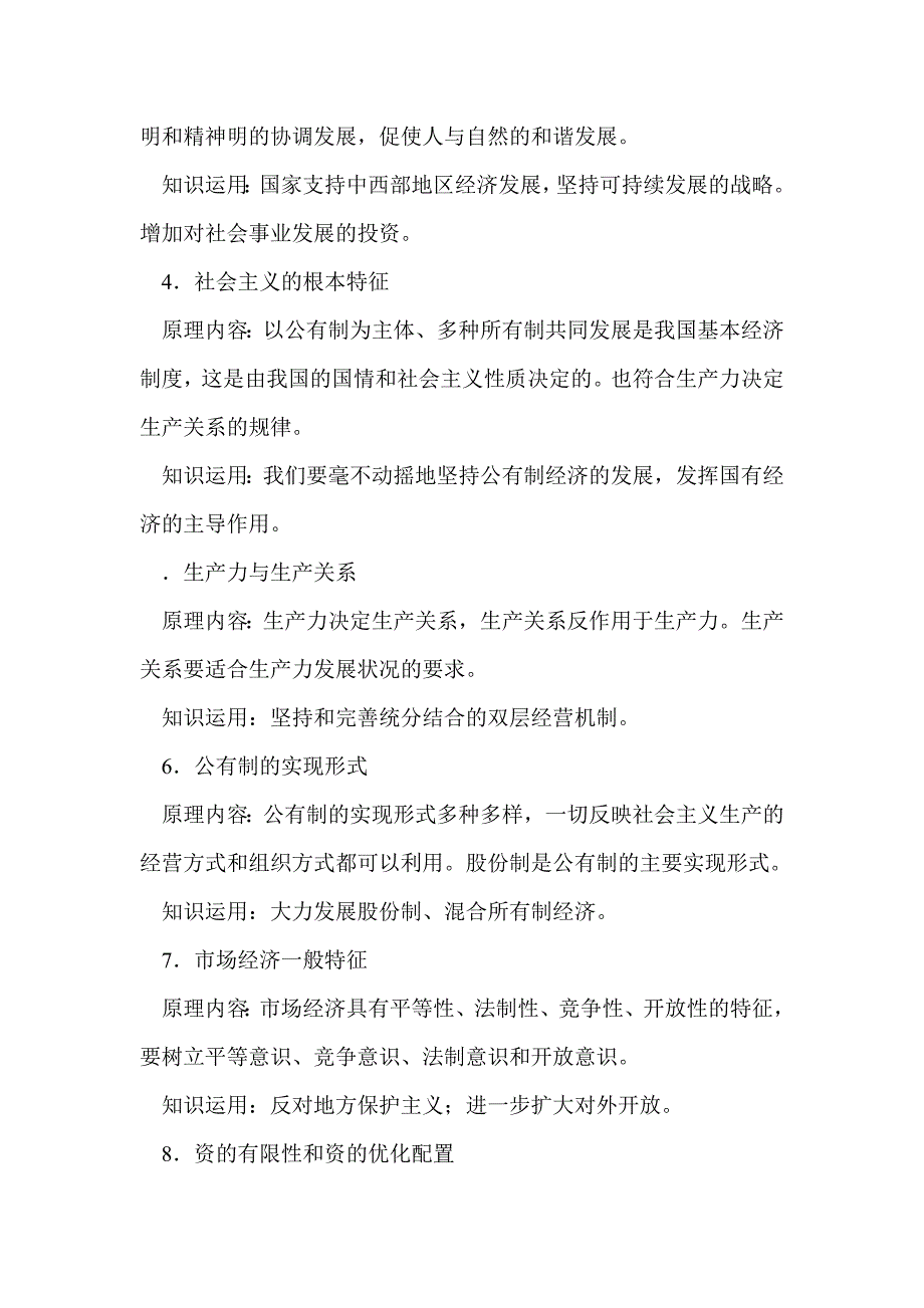 2010届高三政治一轮复习超强精品学案――我国的基本经济制度和社会主义市场经济_第4页