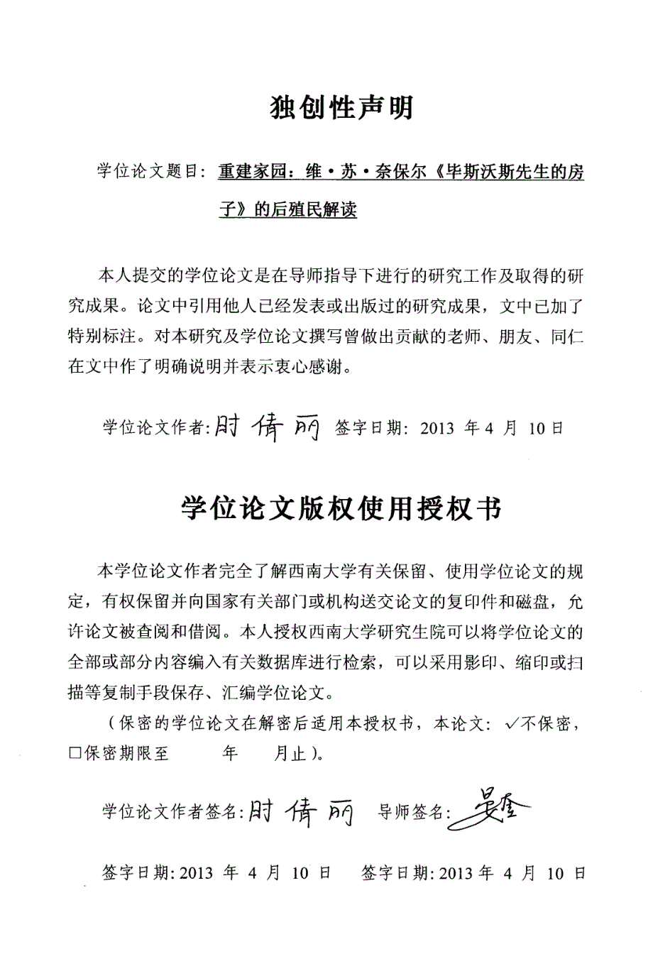 重建家园维·苏·奈保尔《毕斯活斯先生的房子》的后殖民解读_第2页