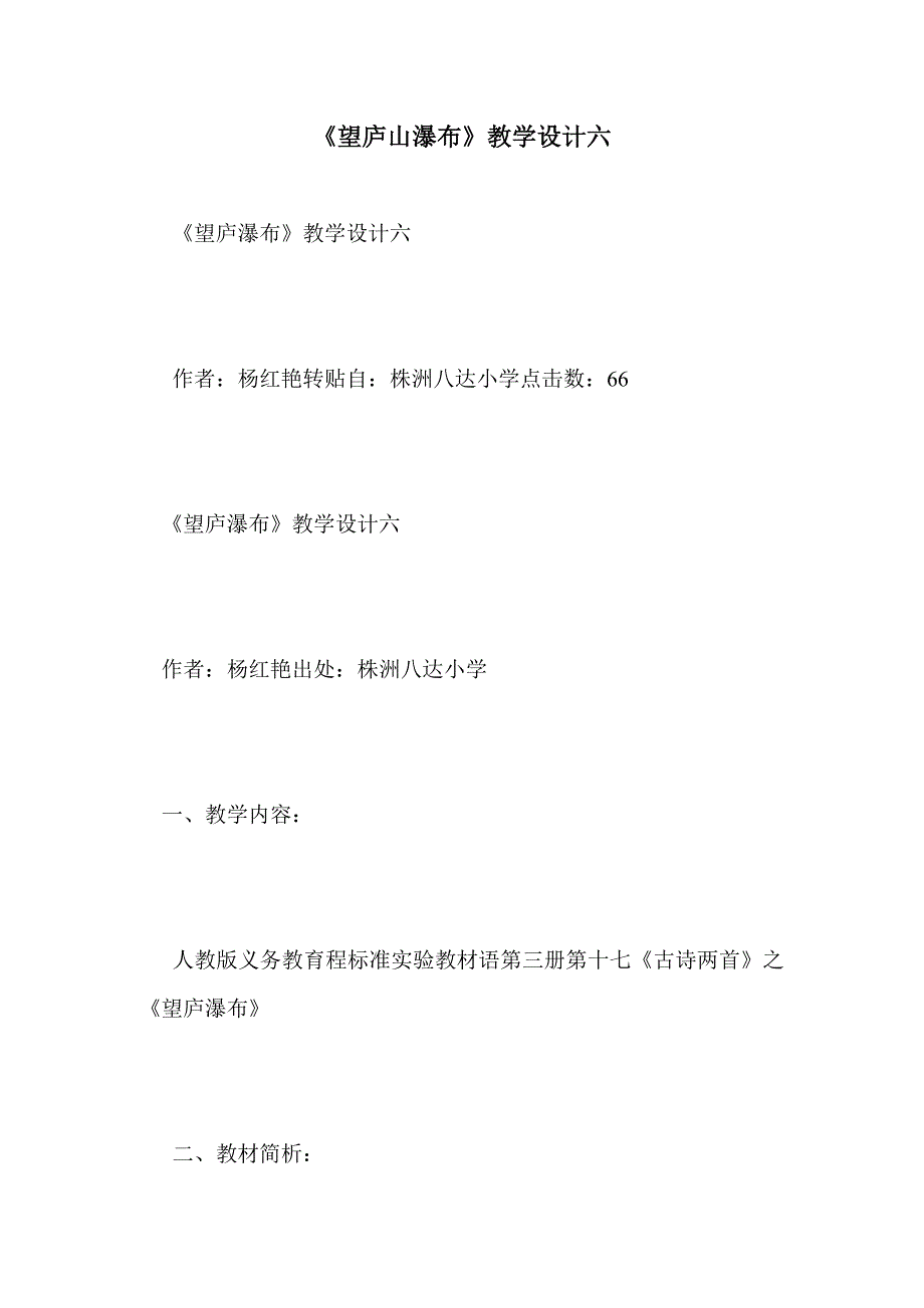 《望庐山瀑布》教学设计六_第1页