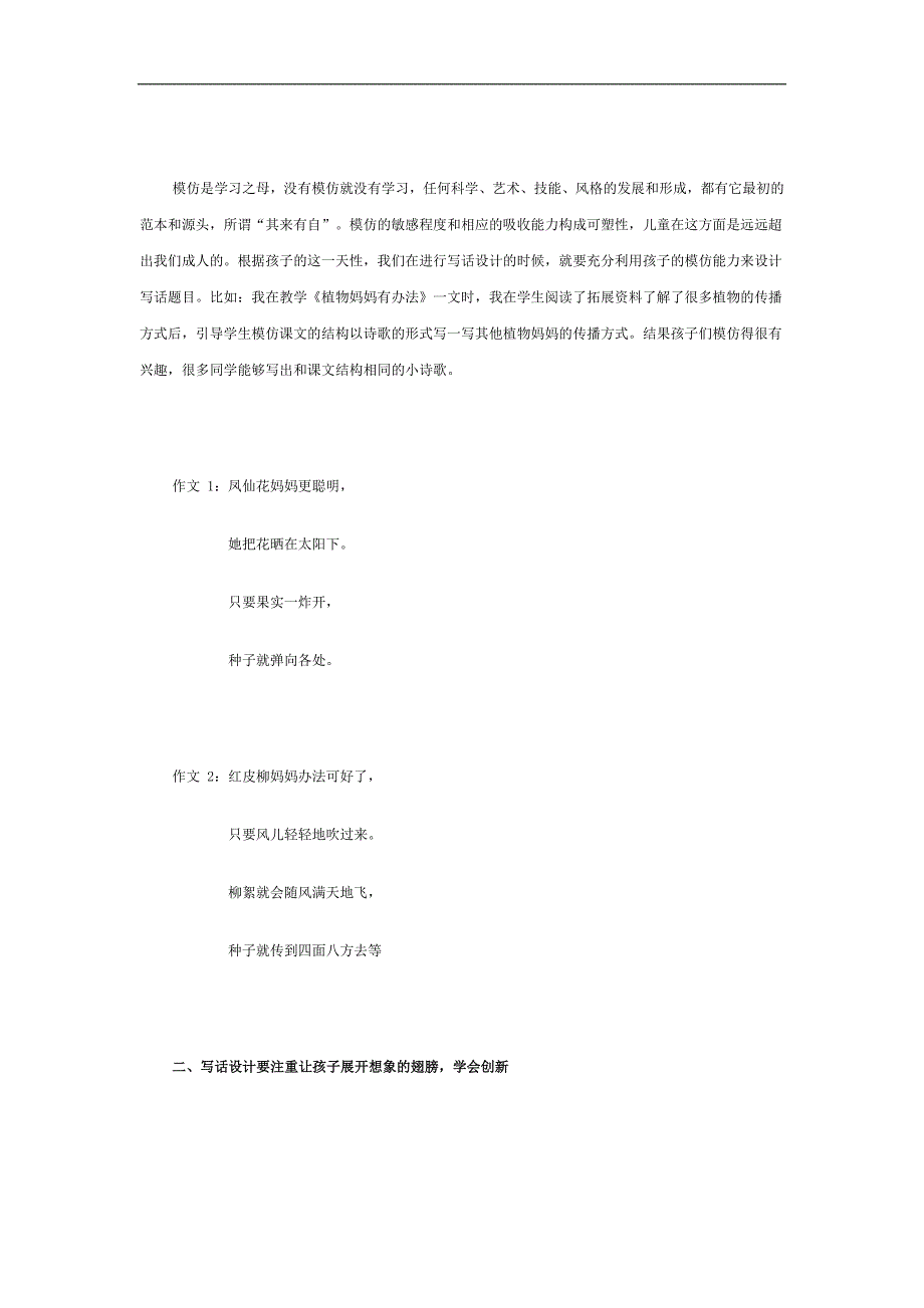 关于低段跨越式语文教学中拓展写话的思考_第2页