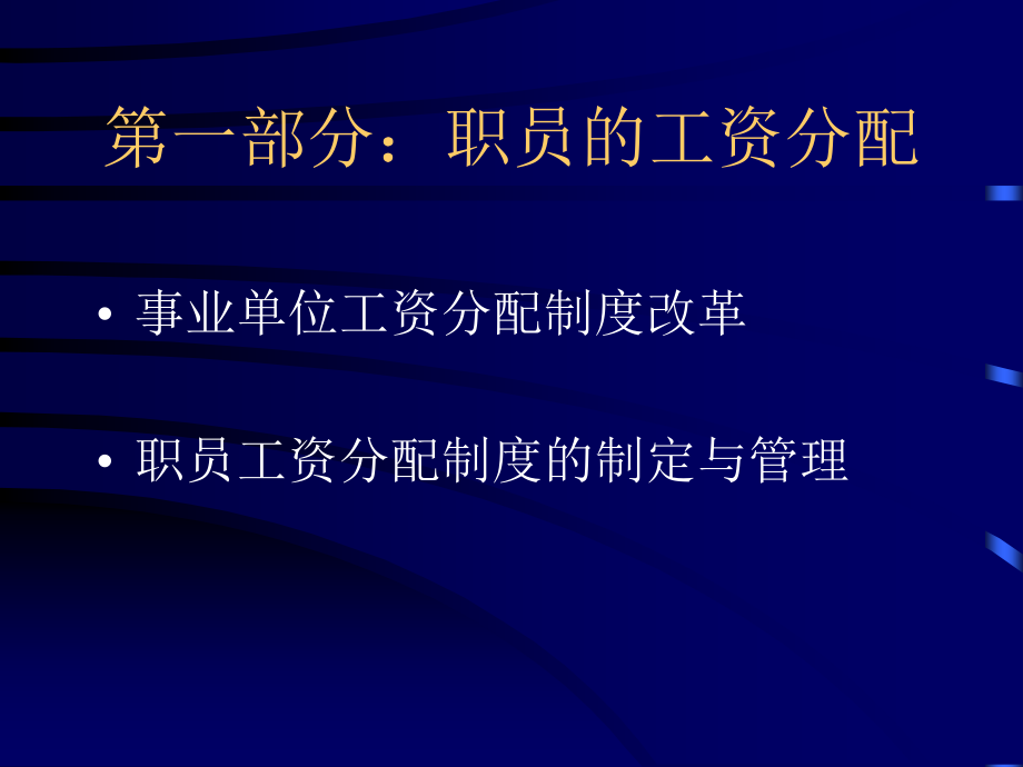 职员雇员的工资福利和社会保障ppt_第2页