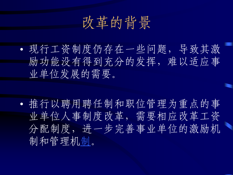 职员雇员的工资福利和社会保障ppt_第4页