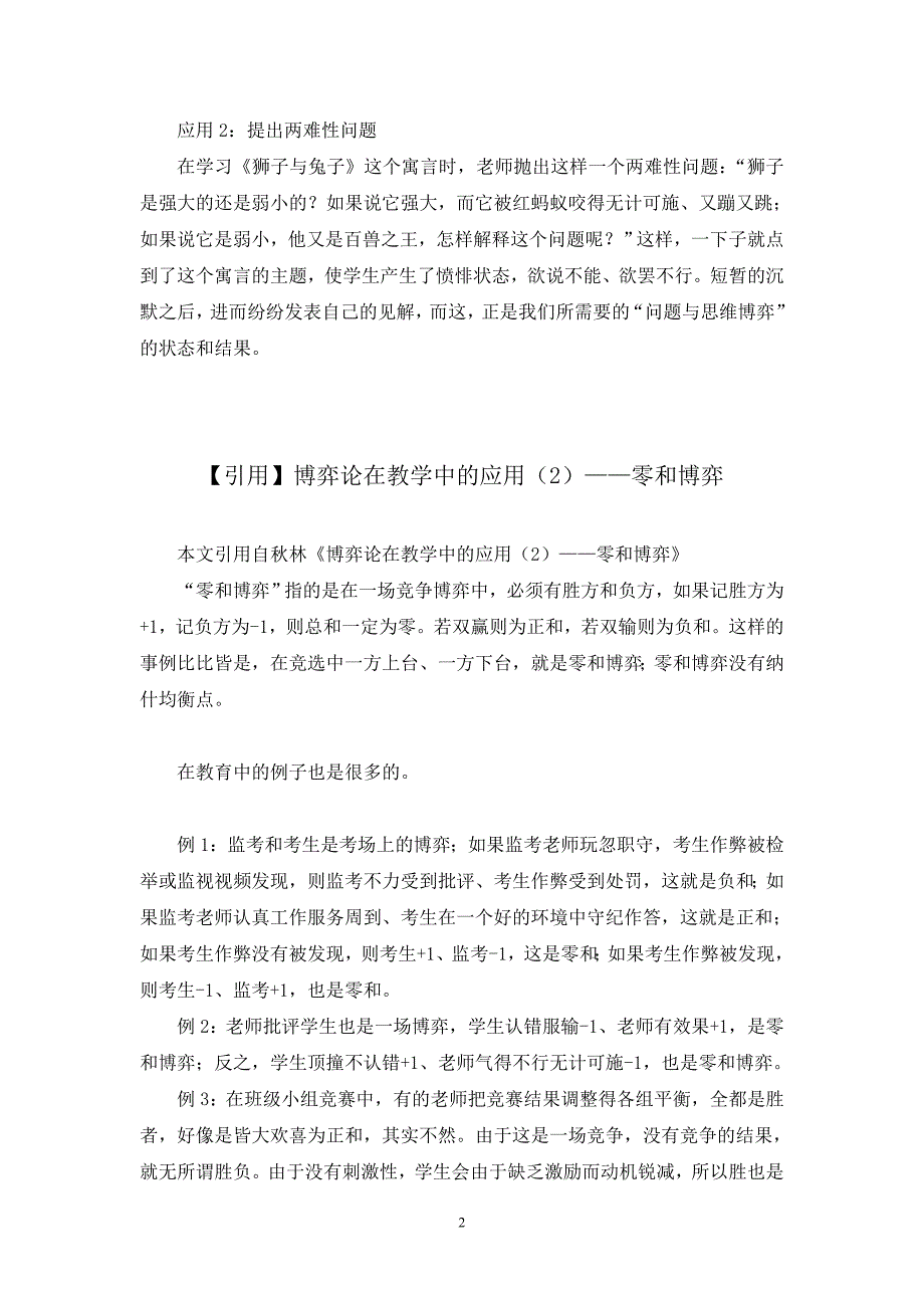 博弈论在教学中的应用_第2页