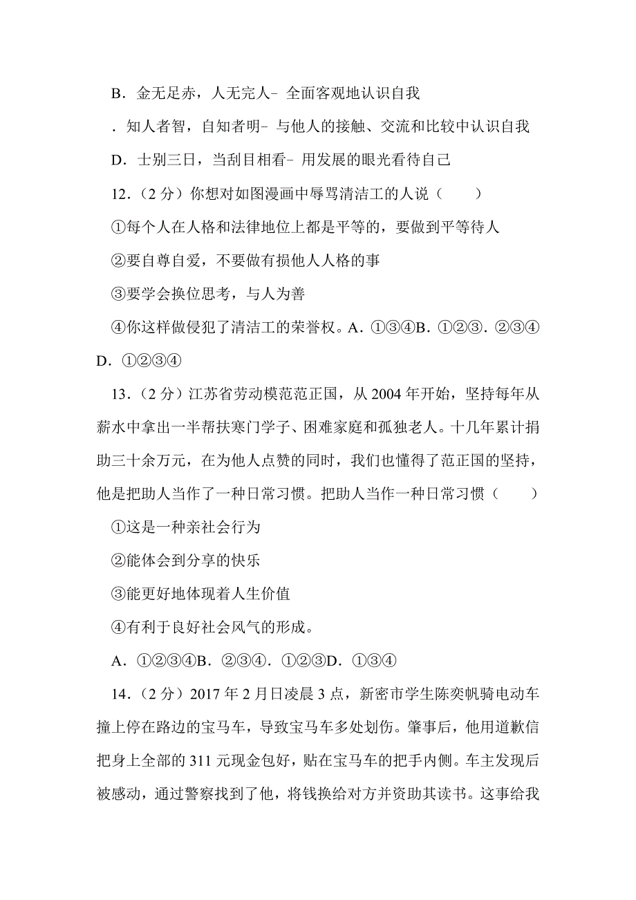 2017年山东临沂市中考思想品德试卷解析版_第4页