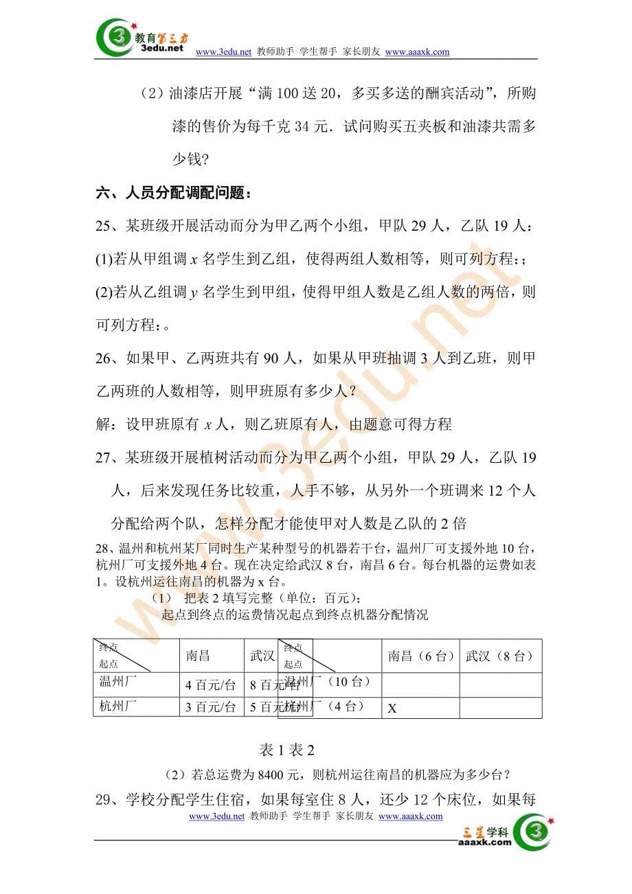 七年级数学一元一次方程应用题练习题(分类)_第5页