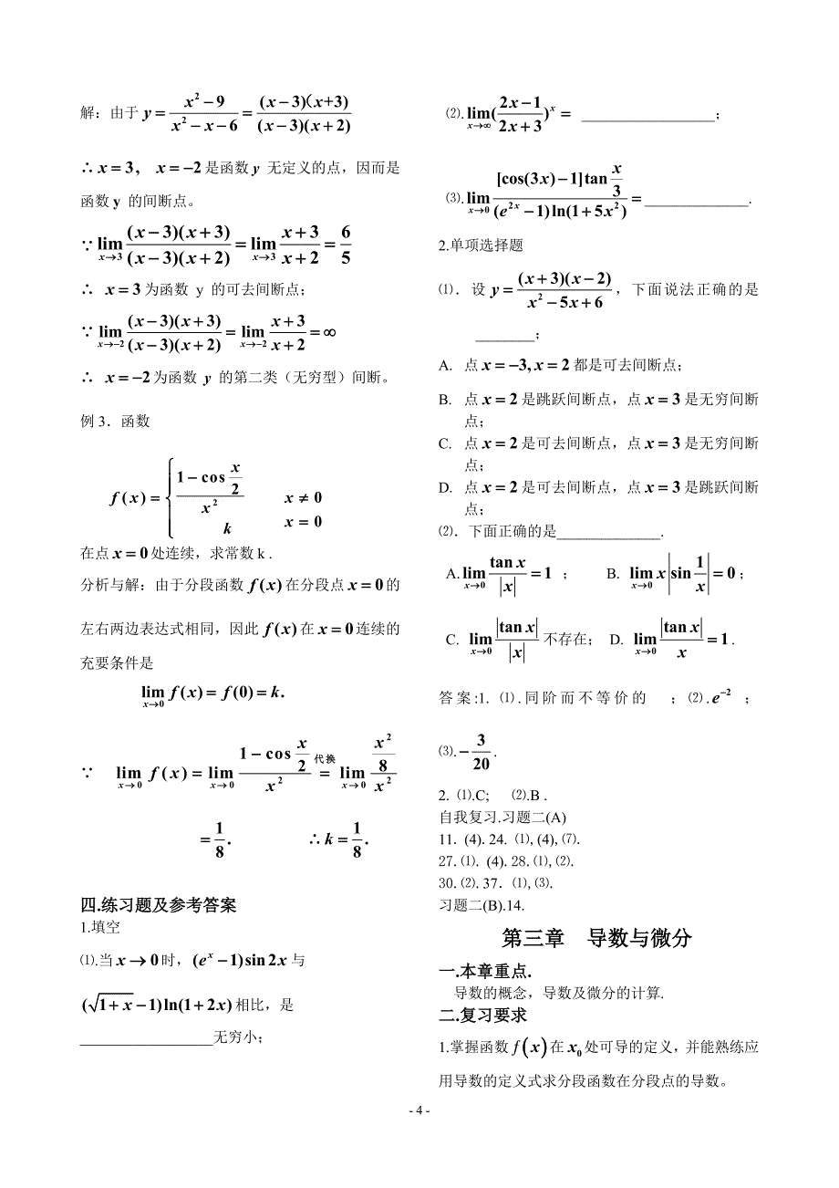 大一上学期微积分复习资料_第4页