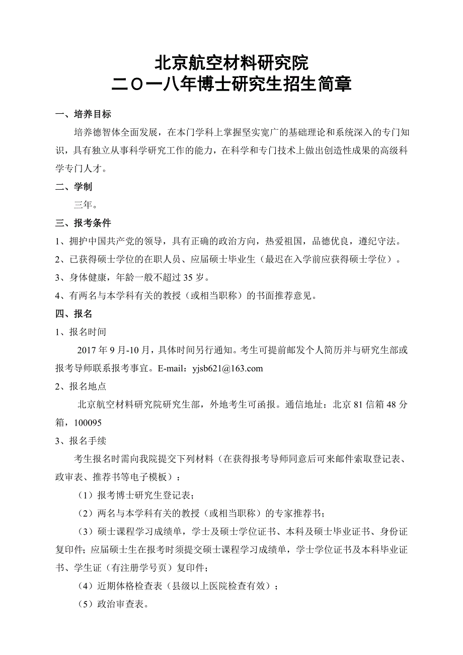 北京航空材料研究院_第1页