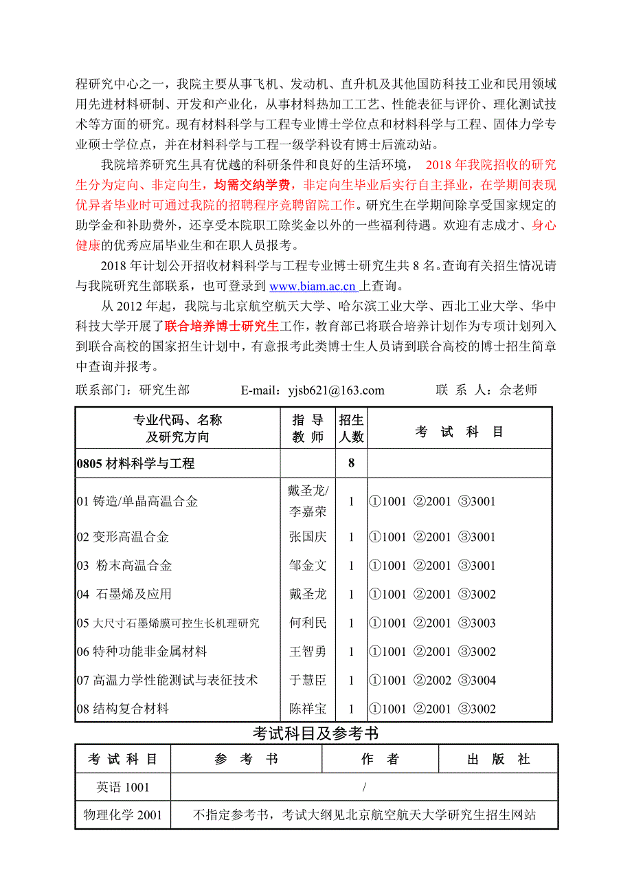 北京航空材料研究院_第3页