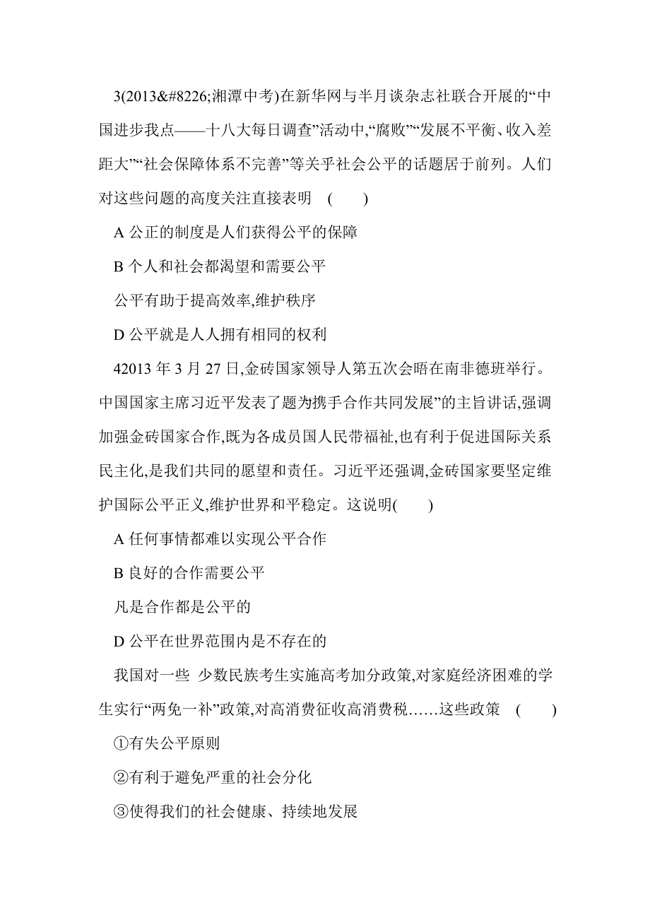 2014春八年级政治第四单元综合训练（含解析人教版）_第2页