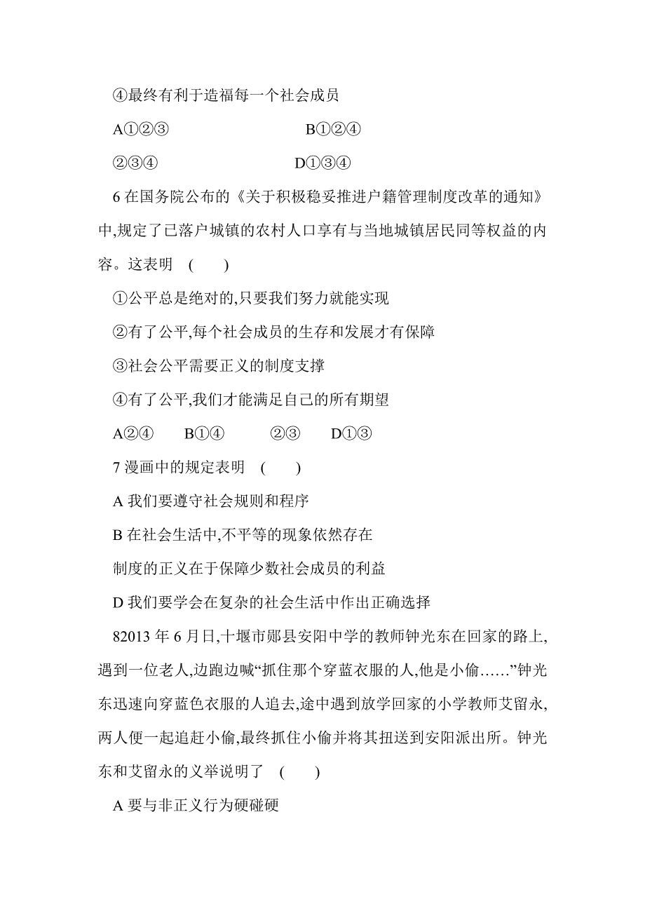 2014春八年级政治第四单元综合训练（含解析人教版）_第3页