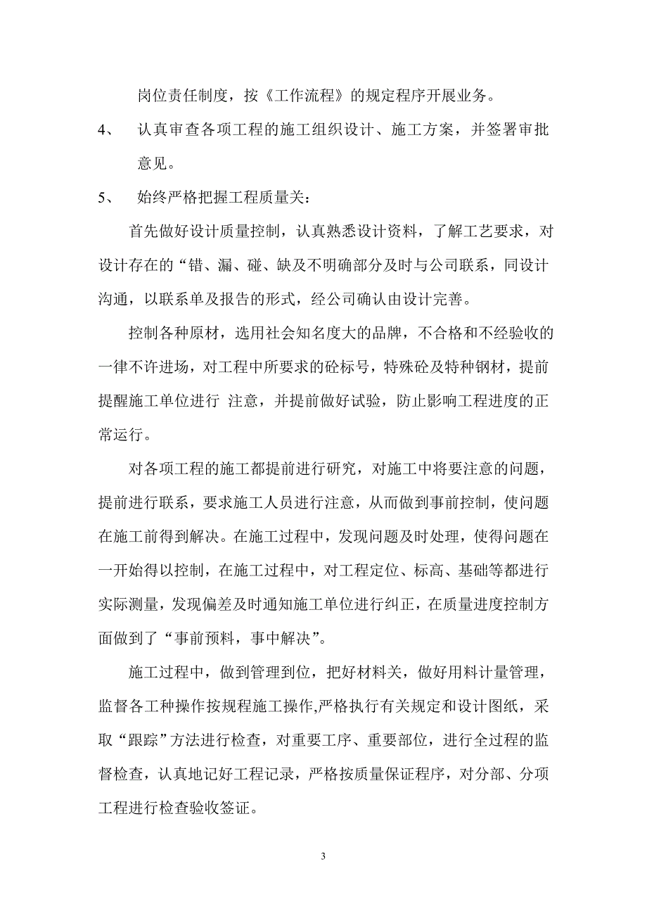 工作总结(刘工)_第3页