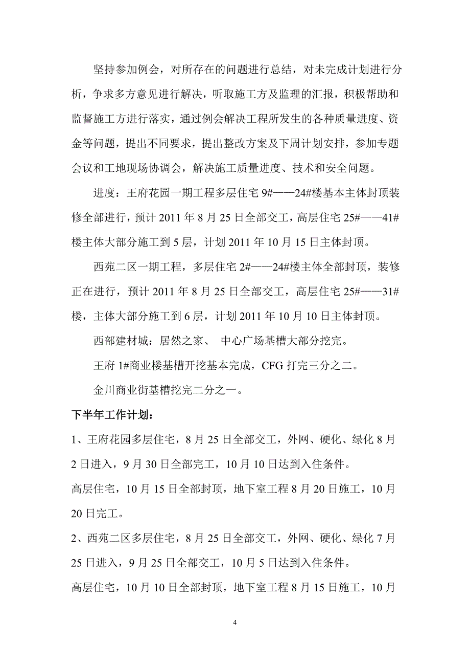 工作总结(刘工)_第4页