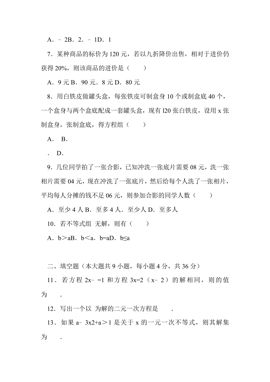 2017年七年级数学下期中试卷(龙海市石码片含答案和解释)_第2页