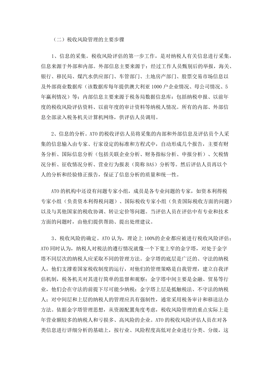 关于借鉴澳大利亚税收风险管理的实践与思考_第2页