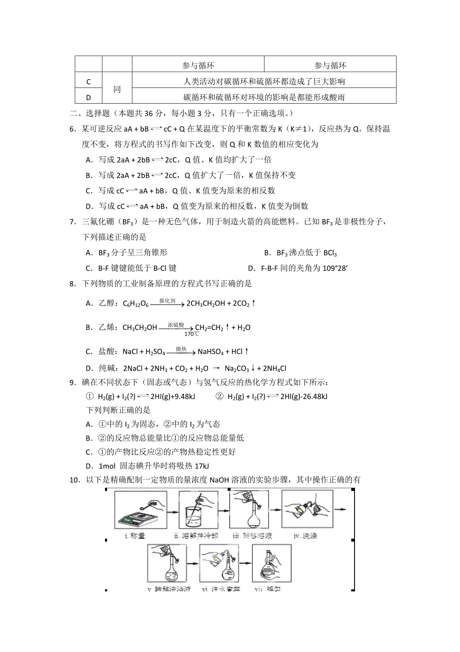 上海市八校2013届高三下学期联合调研考试化学试题_第2页