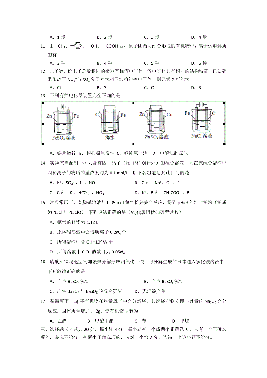 上海市八校2013届高三下学期联合调研考试化学试题_第3页