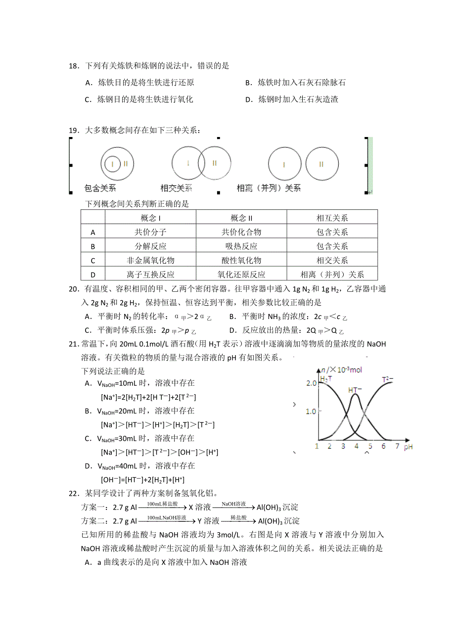 上海市八校2013届高三下学期联合调研考试化学试题_第4页