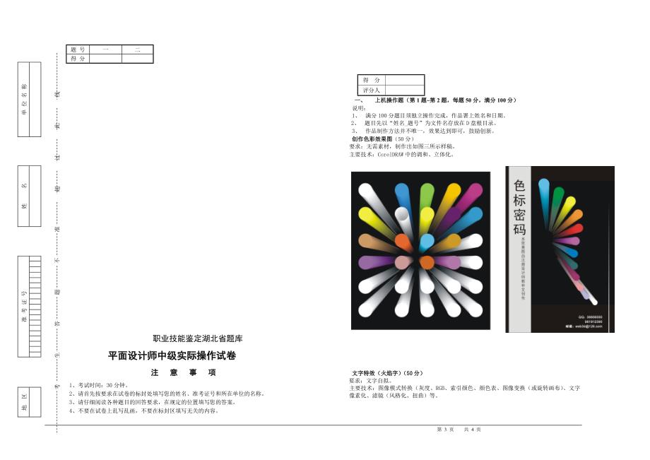 平面计试卷正文c_第3页