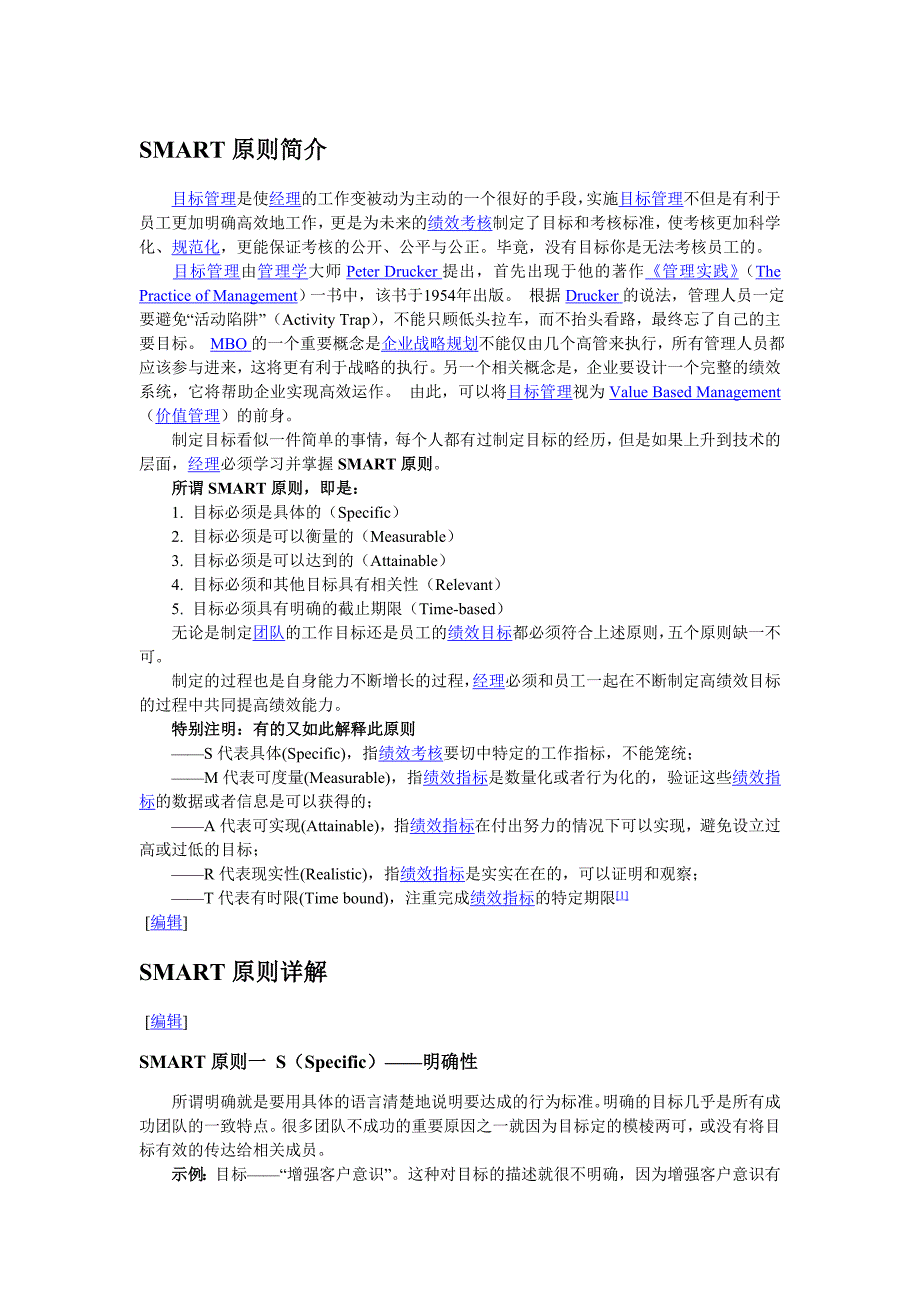 目标管理 smart原则简介_第1页