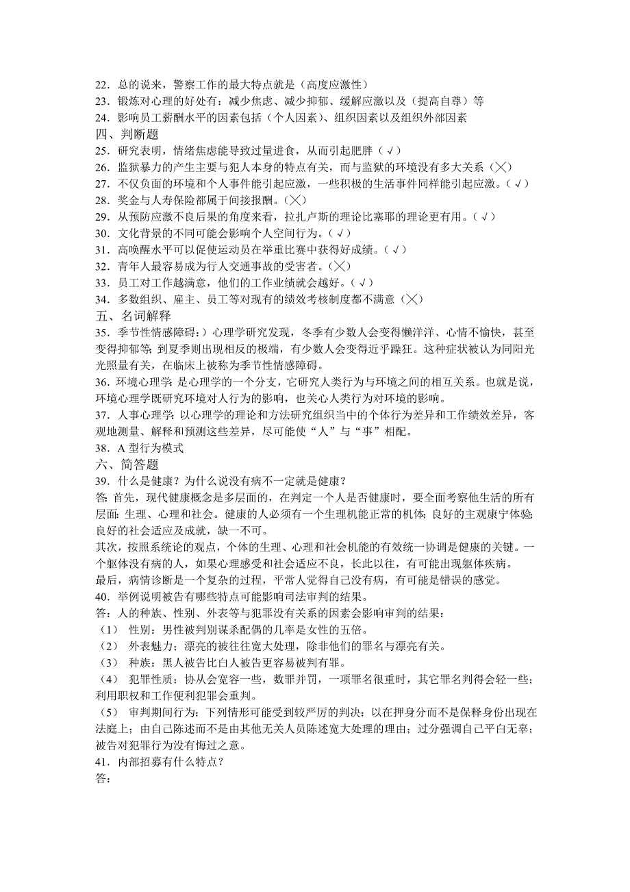 北京自考应用心理学历年试题_第4页