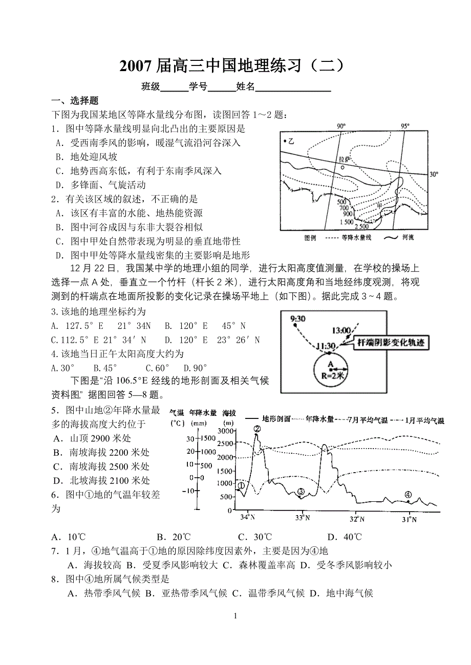 中国地理练习(二)_第1页