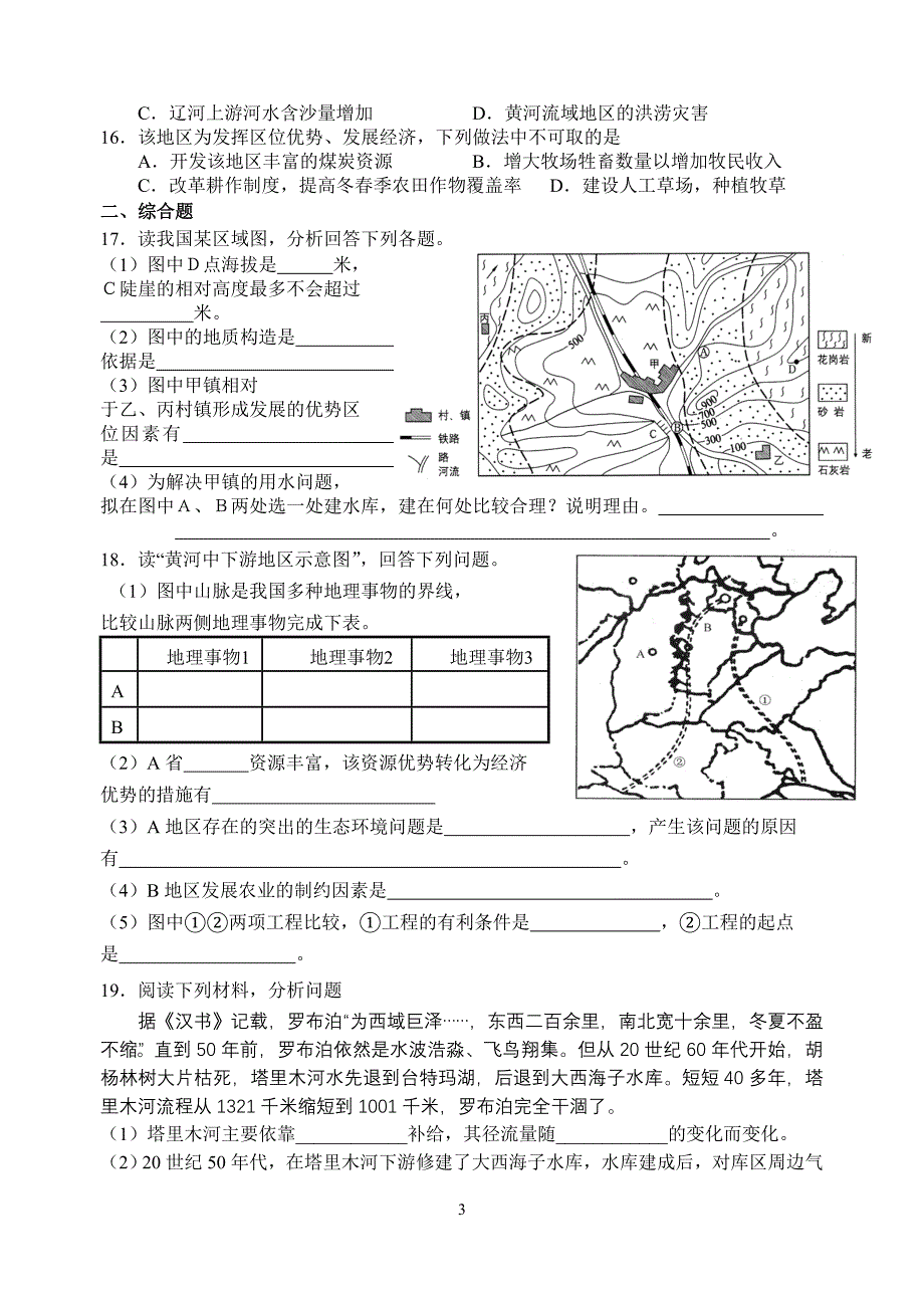 中国地理练习(二)_第3页
