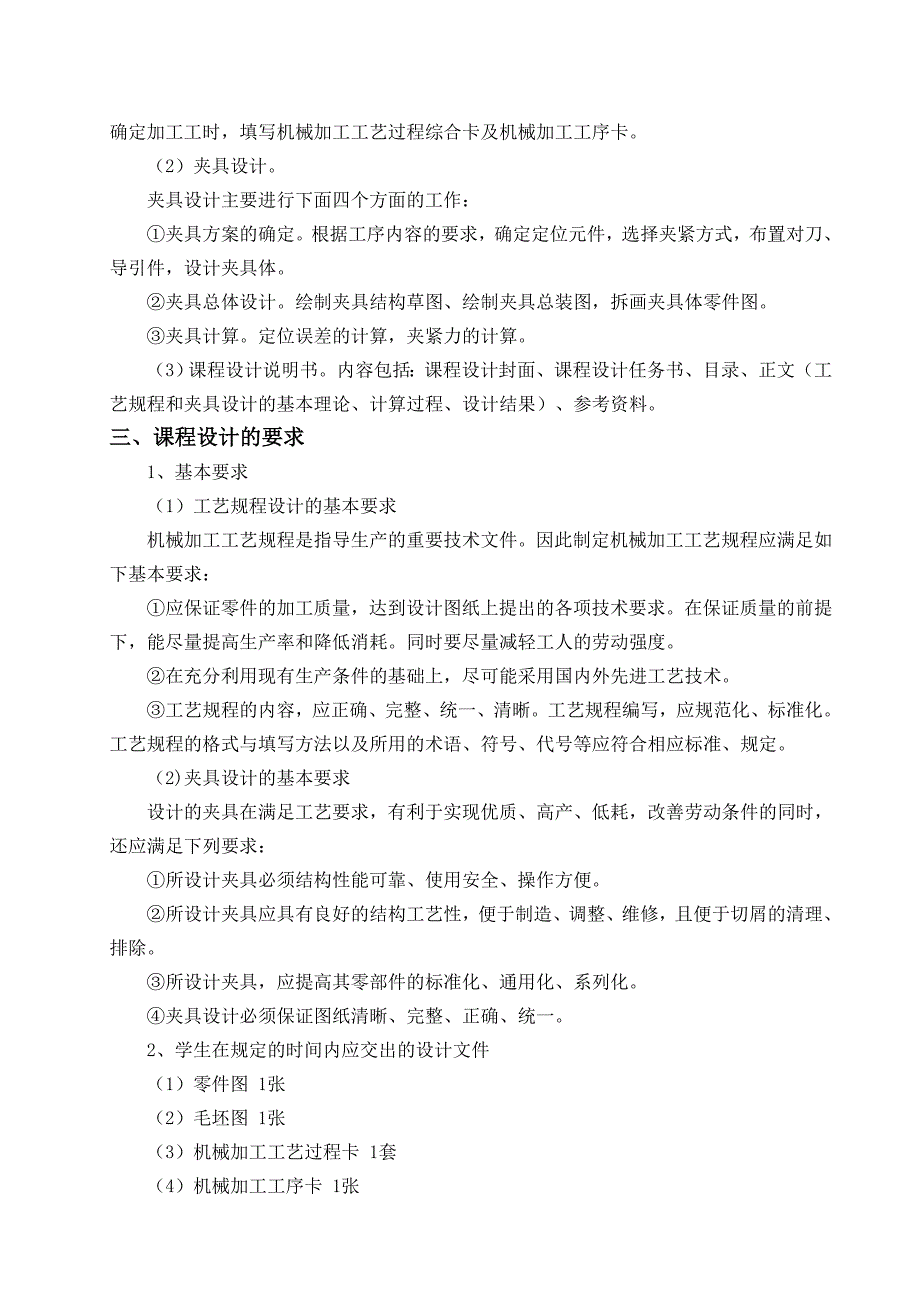 机械制造技术课程设计指导书_第4页