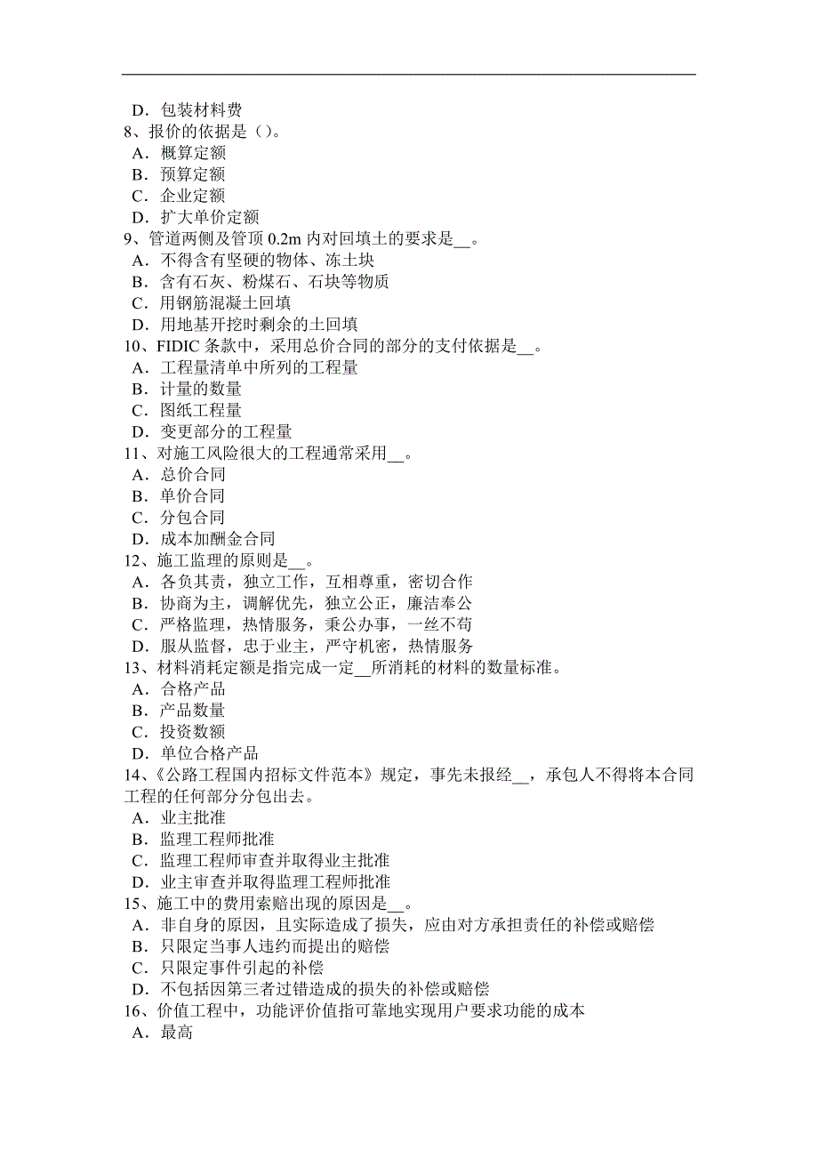 甘肃省2016年上半年公路造价师基础理论与法规：资金时间价值理论模拟试题_第2页