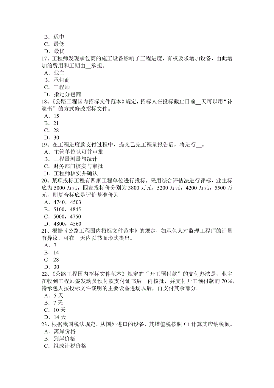 甘肃省2016年上半年公路造价师基础理论与法规：资金时间价值理论模拟试题_第3页