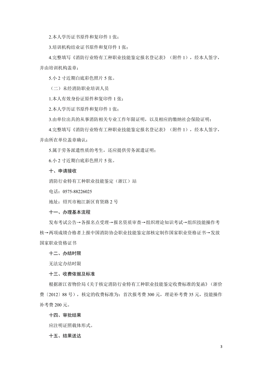 事项编码公共服务—03018--00标志_第3页