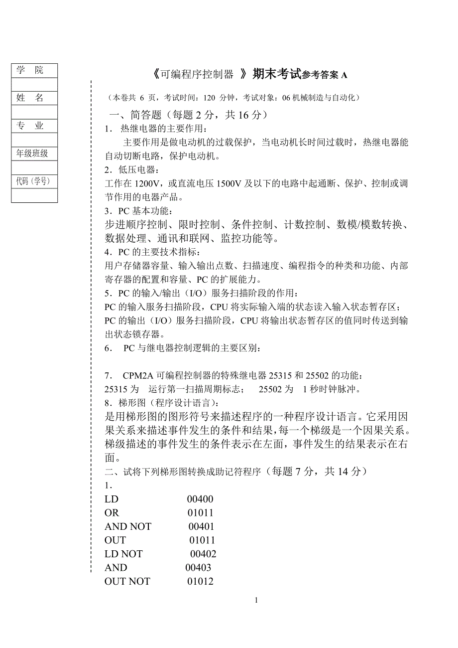 可编程控制器答案a_第1页