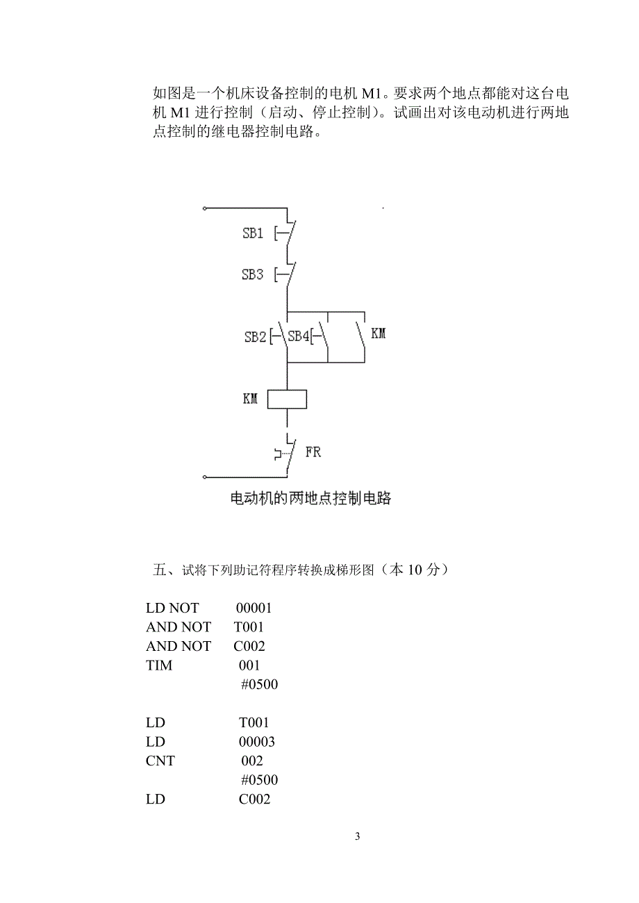 可编程控制器答案a_第3页