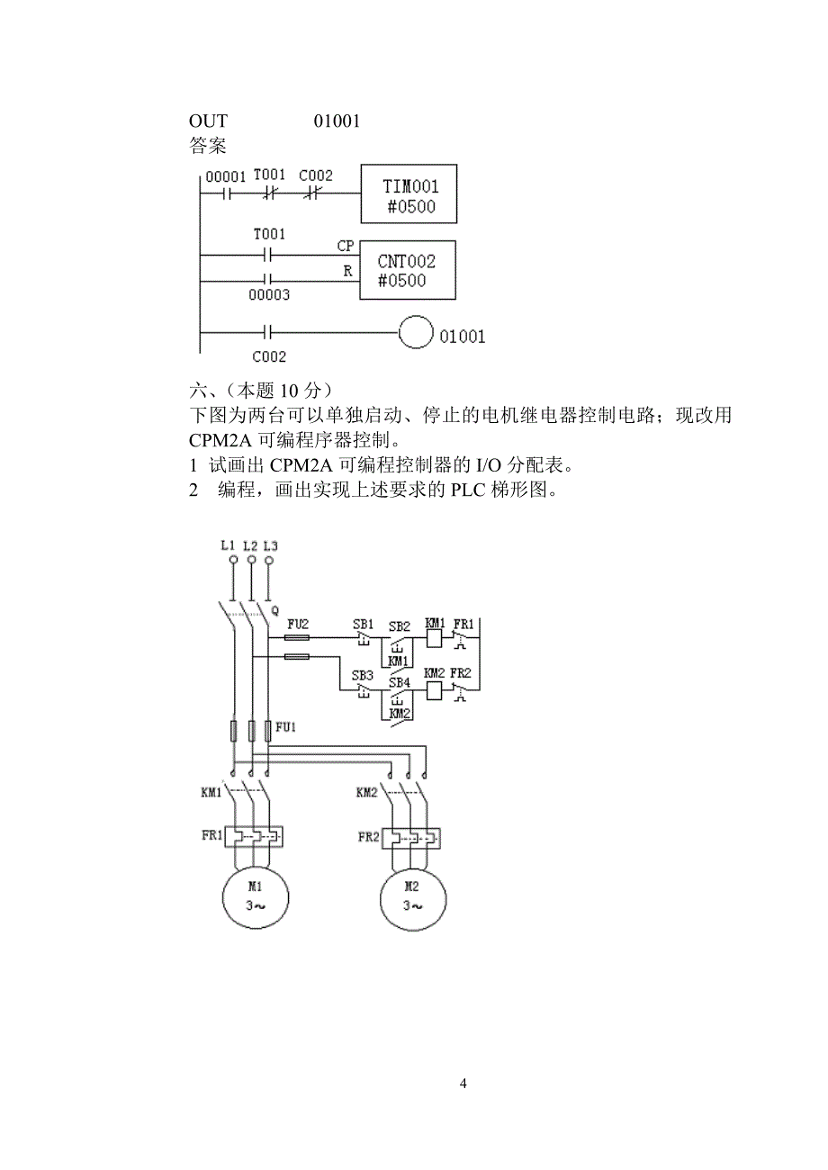 可编程控制器答案a_第4页