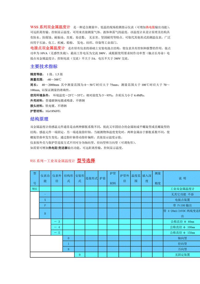 双金属温度计选型表