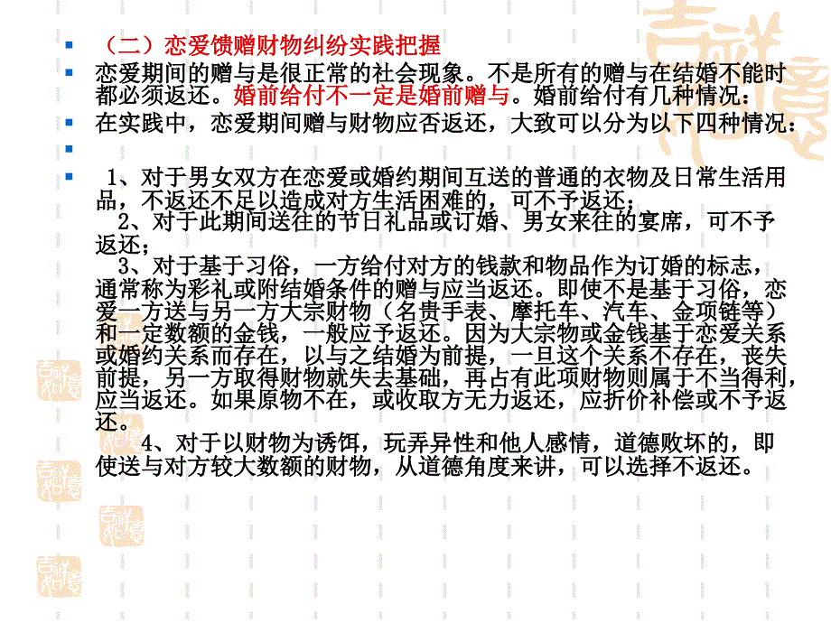 婚姻家庭纠纷  第一章 第二章_第4页