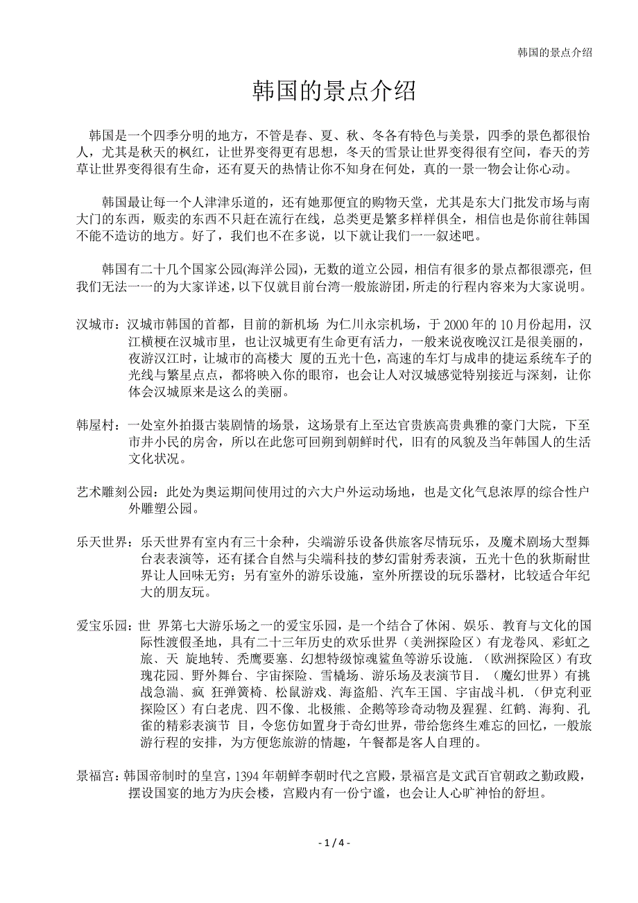 韩国的景点介绍_第1页